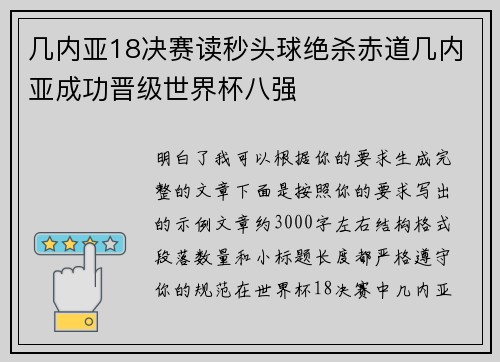 几内亚18决赛读秒头球绝杀赤道几内亚成功晋级世界杯八强