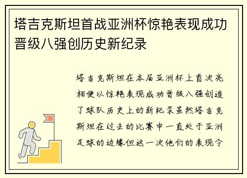 塔吉克斯坦首战亚洲杯惊艳表现成功晋级八强创历史新纪录