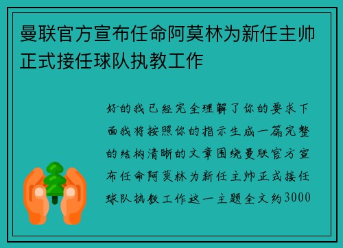 曼联官方宣布任命阿莫林为新任主帅正式接任球队执教工作