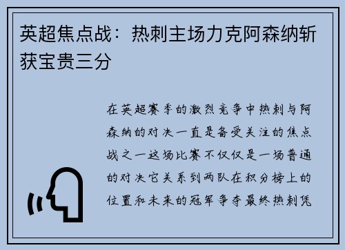 英超焦点战：热刺主场力克阿森纳斩获宝贵三分
