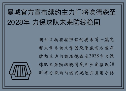曼城官方宣布续约主力门将埃德森至2028年 力保球队未来防线稳固 曼城官方宣布续约主力门将埃德森至2028年 力保球队未来防线稳固